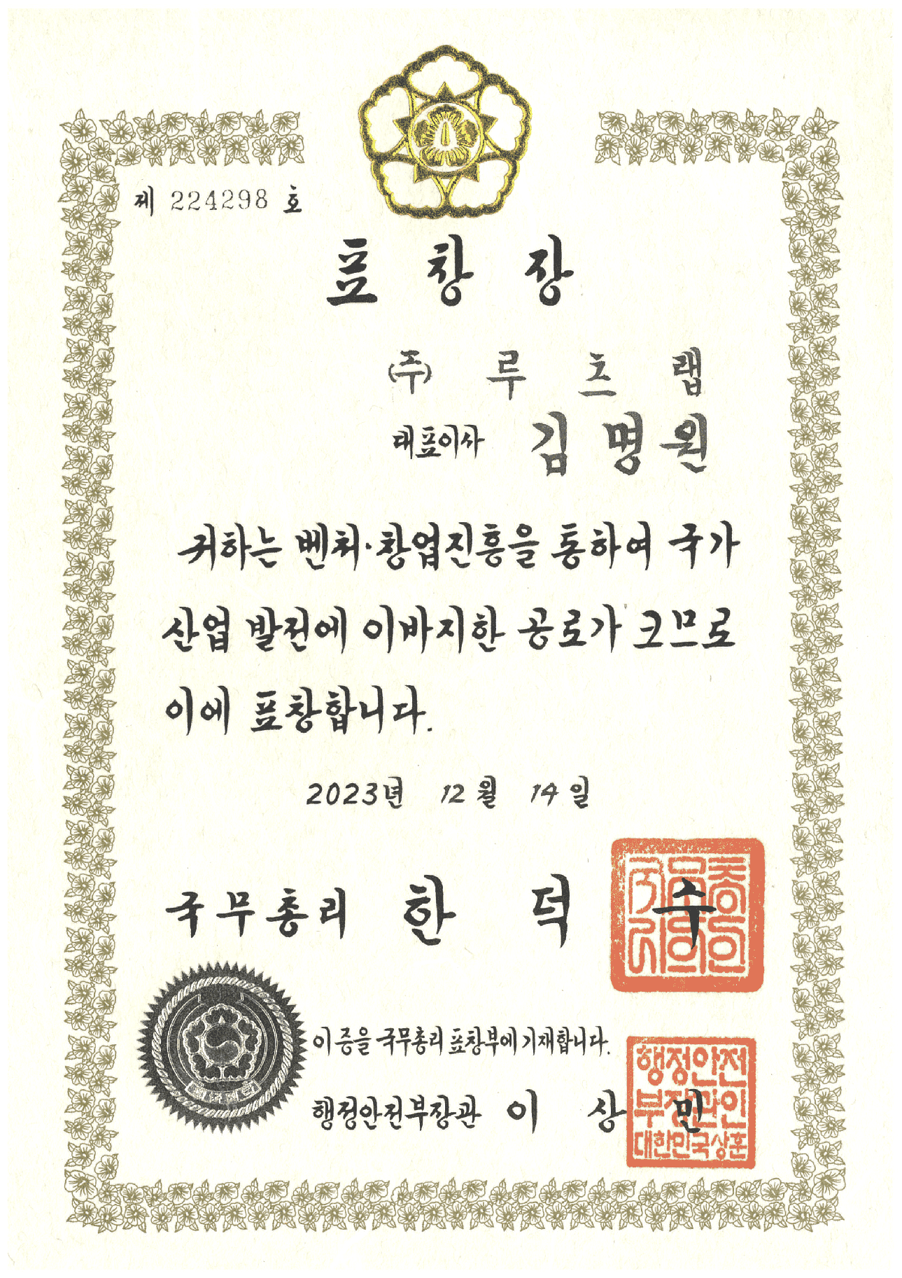 유공포상 국무총리표창