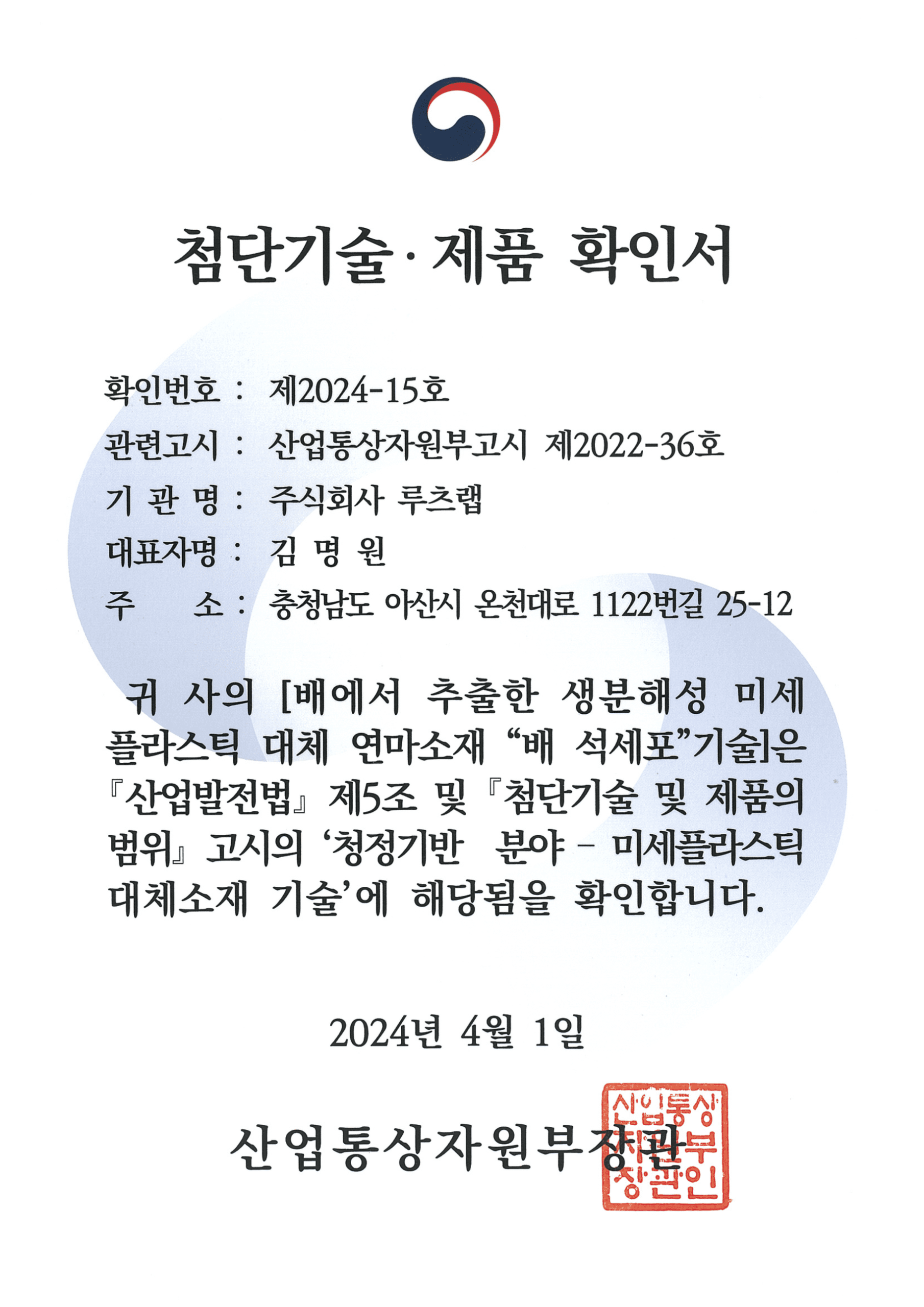 첨단기술·제품확인서