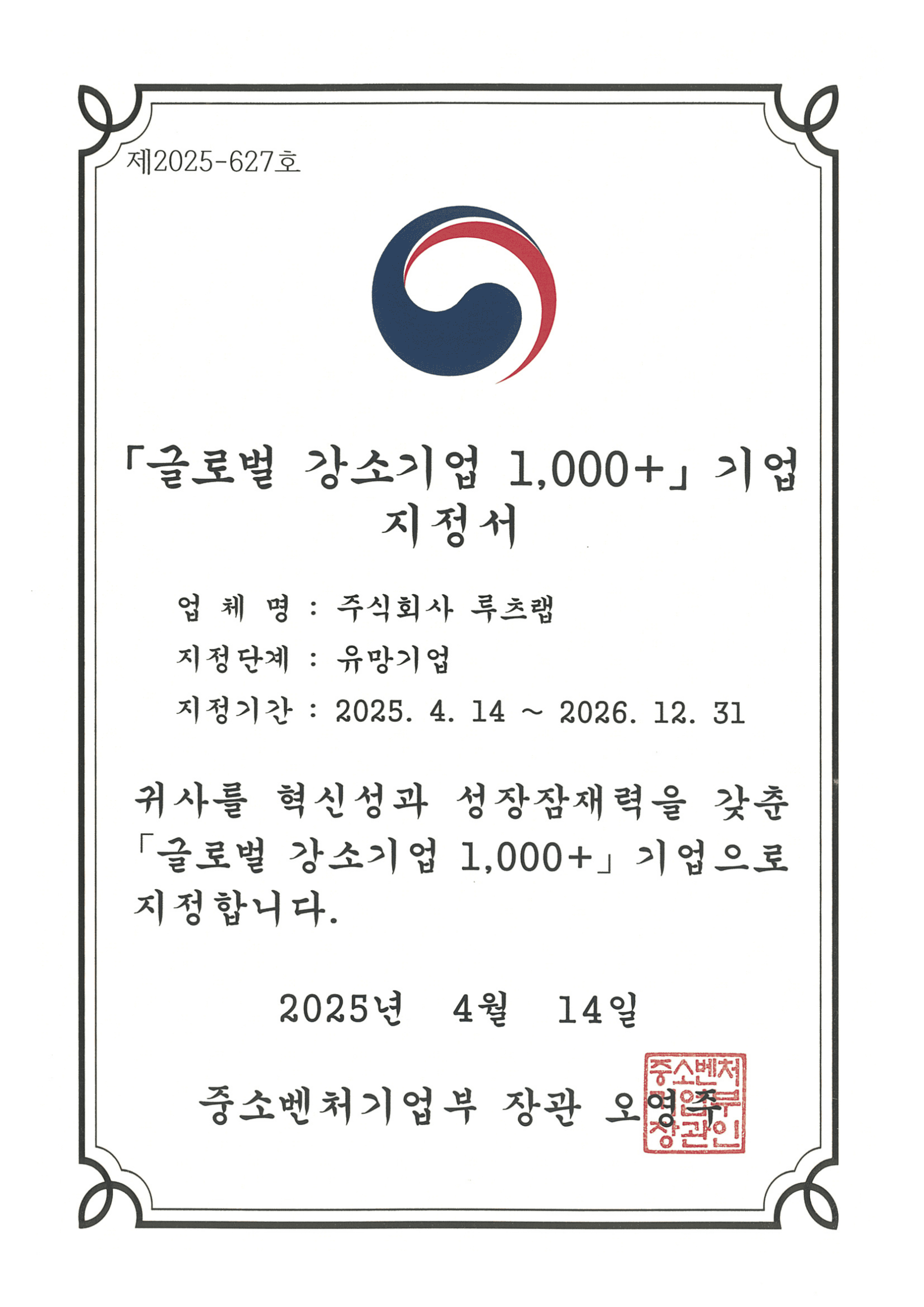 글로벌 강소기업 1,000+