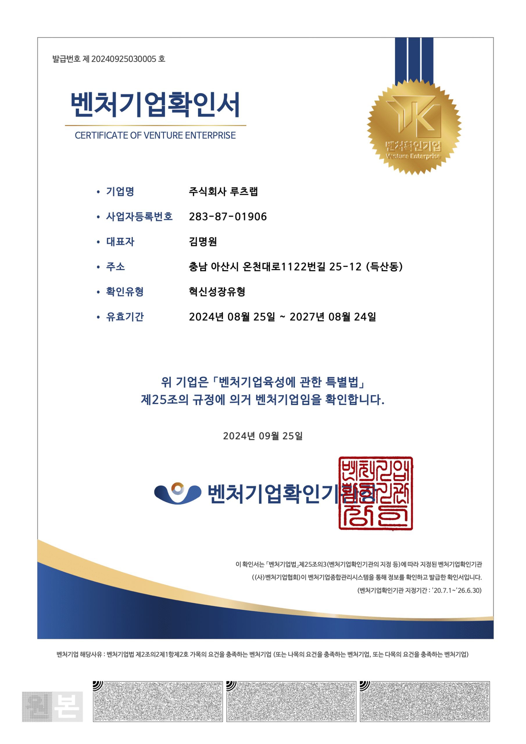 벤처기업확인서