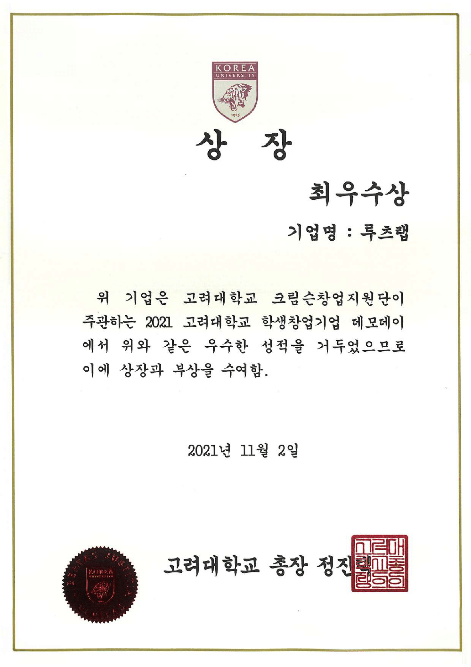 고려대학교 학생창업기업 데모데이