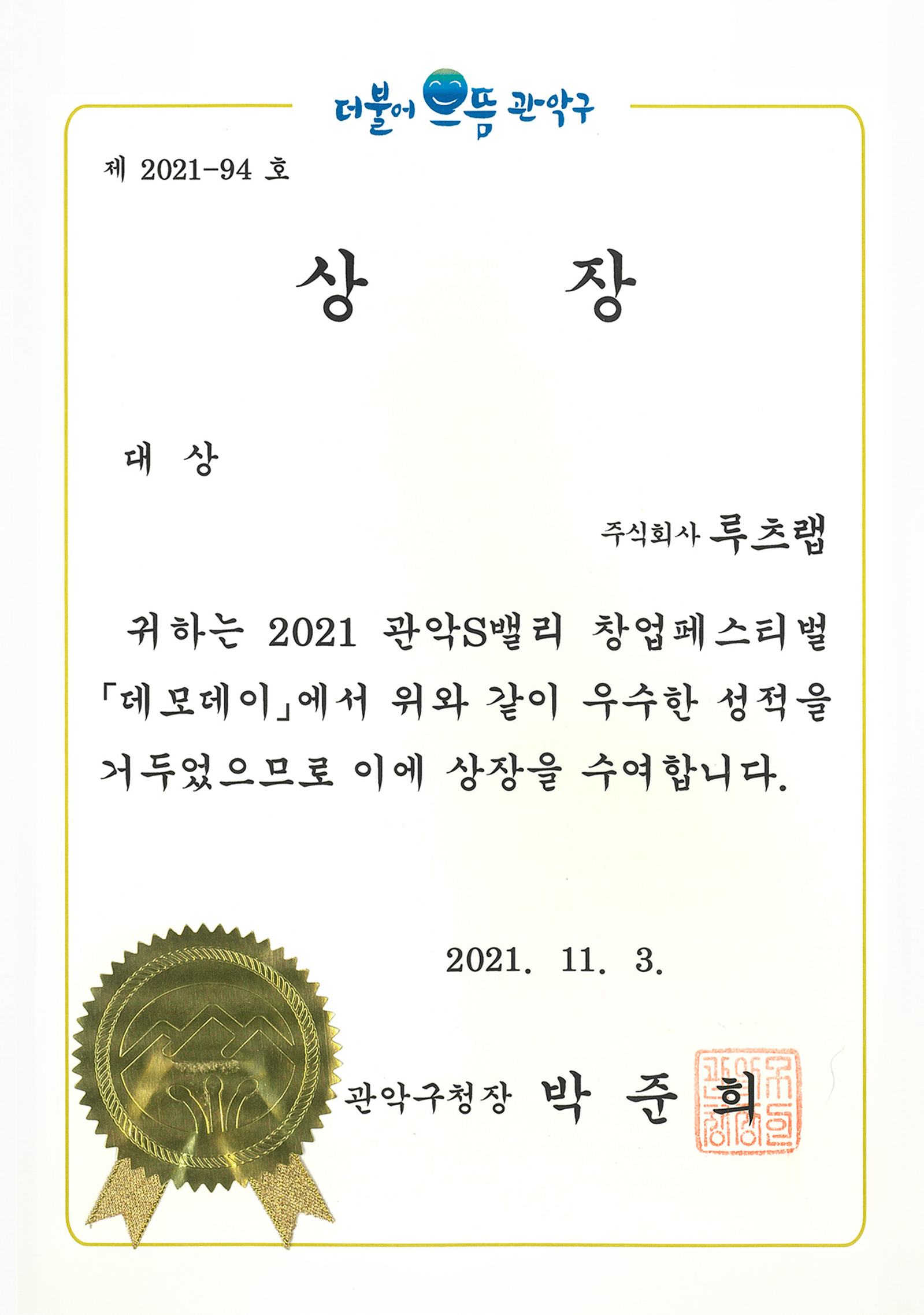 관악S밸리 창업페스티벌