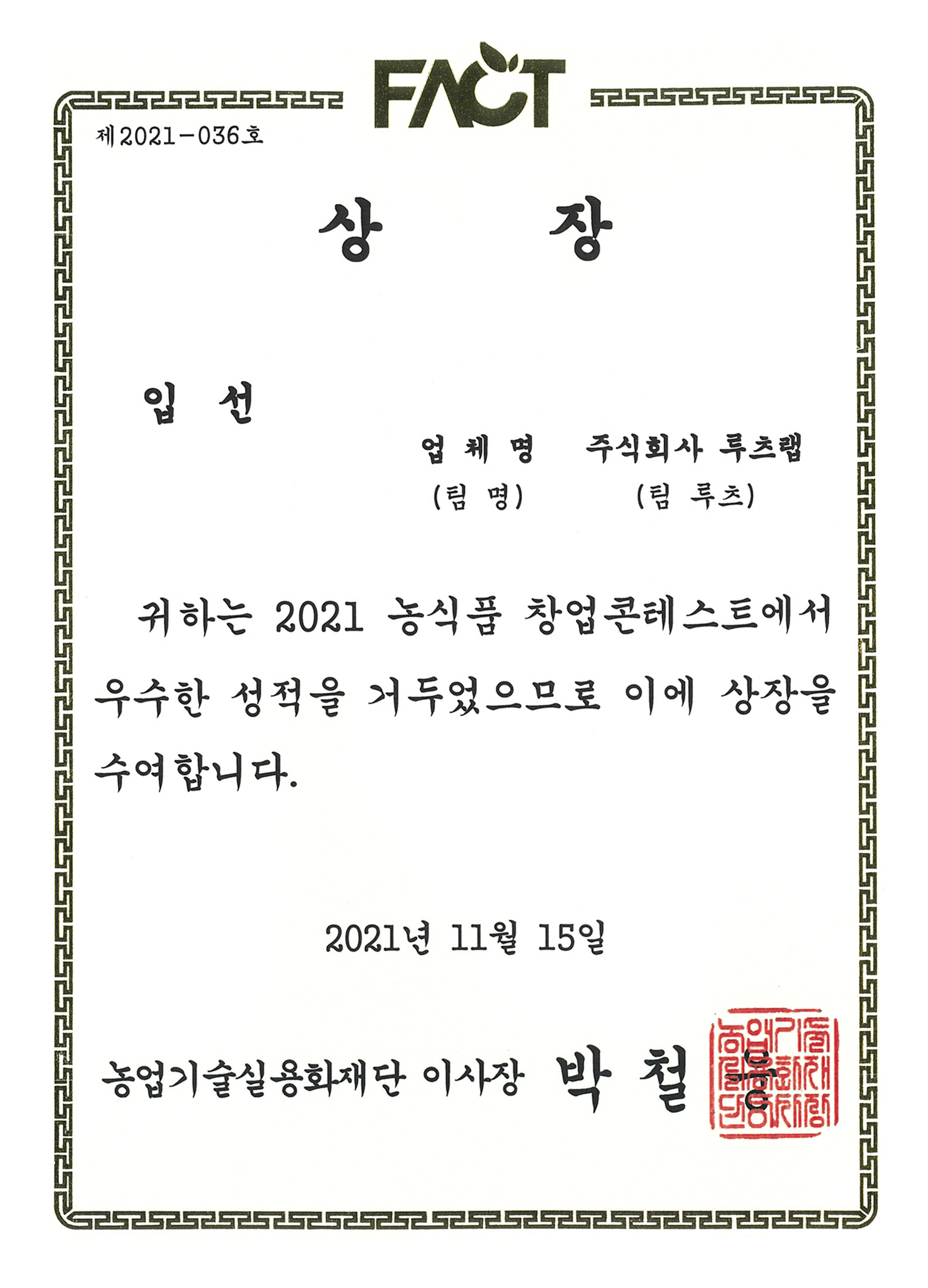 농식품 창업콘테스트