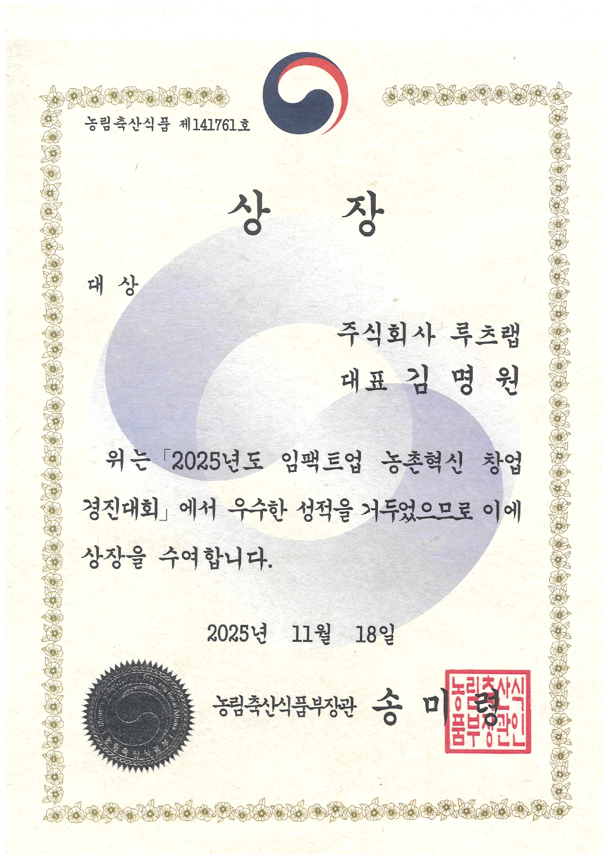 농촌혁신 창업 경진대회