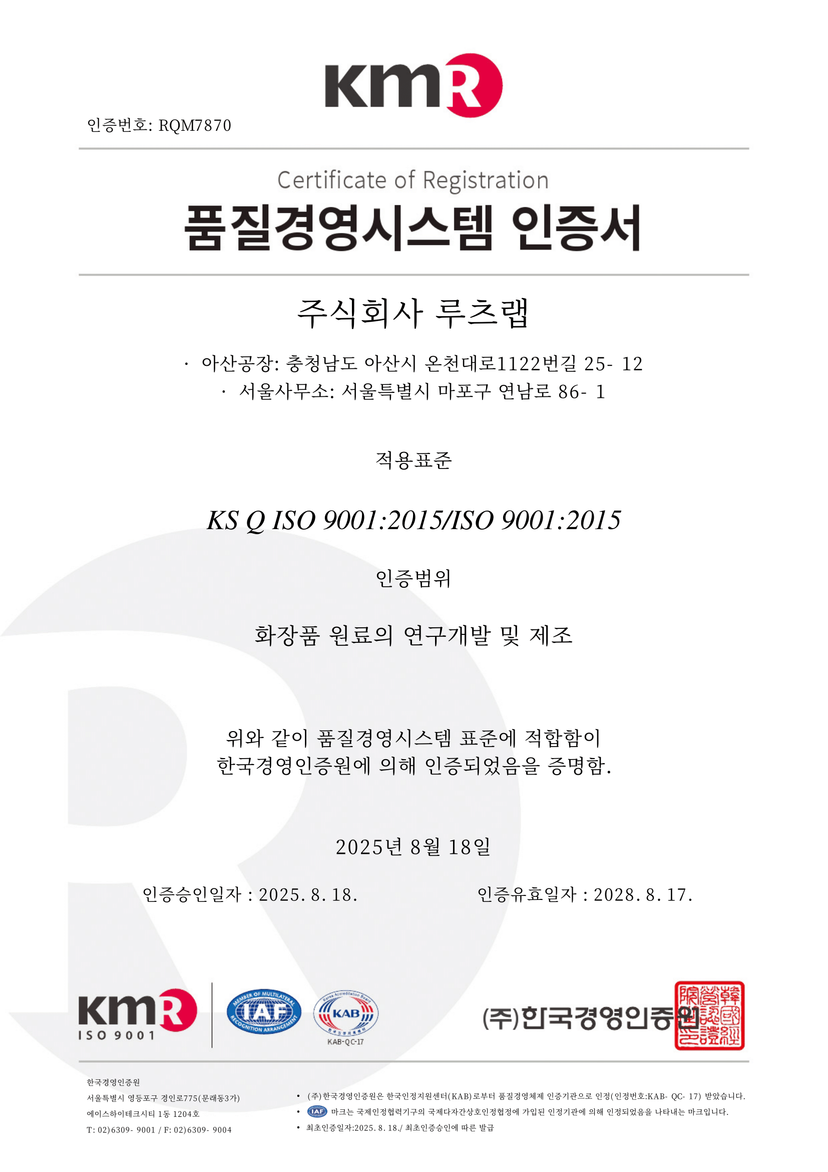 품질경영시스템 인증서 ISO 9001