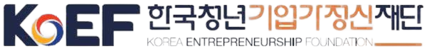한국청년기업가정신재단